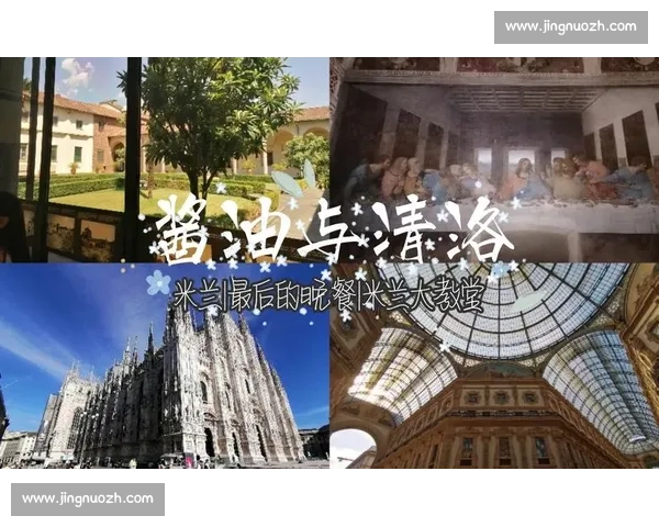 北京→米兰：六天五夜的商务与文化之旅