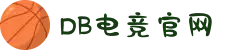 DB电竞(科技有限公司)-DBGAME官方网站"